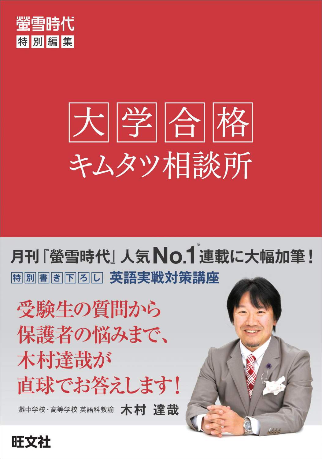 螢雪時代　2021年9月〜11月 螢雪時代 2021年9月〜11月（螢雪時代 2021年11月号）