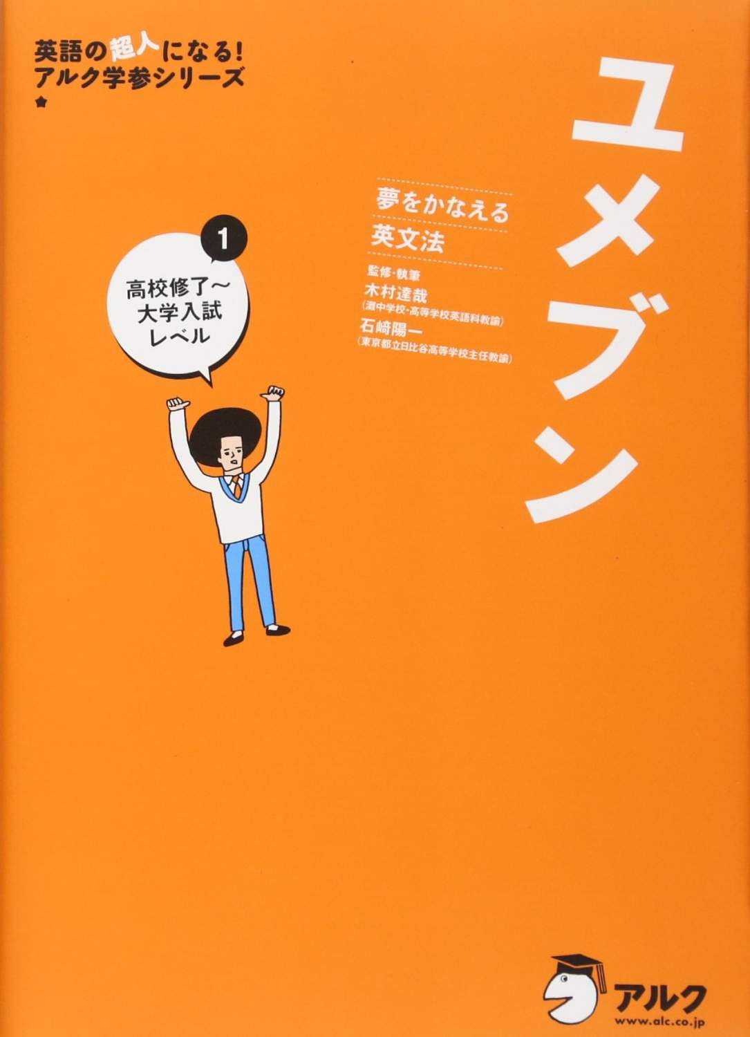 アルク 英語教材 英文法イメージトレーニング（アルク 英文法