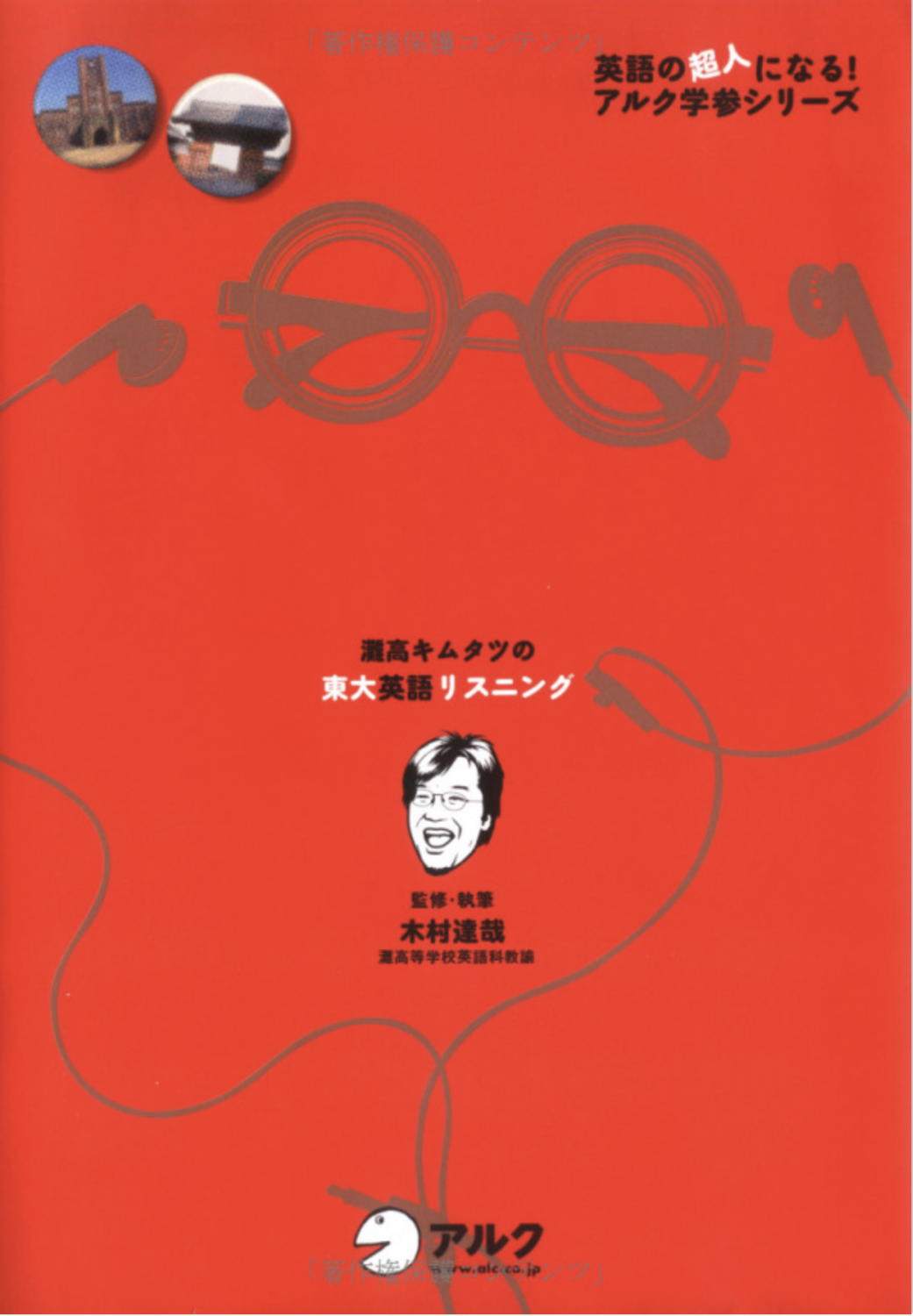 灘高キムタツの東大英語リスニングリーディング、ライテティング全5冊セット 著書 | 作家 木村達哉 (キムタツ) オフィシャルサイト