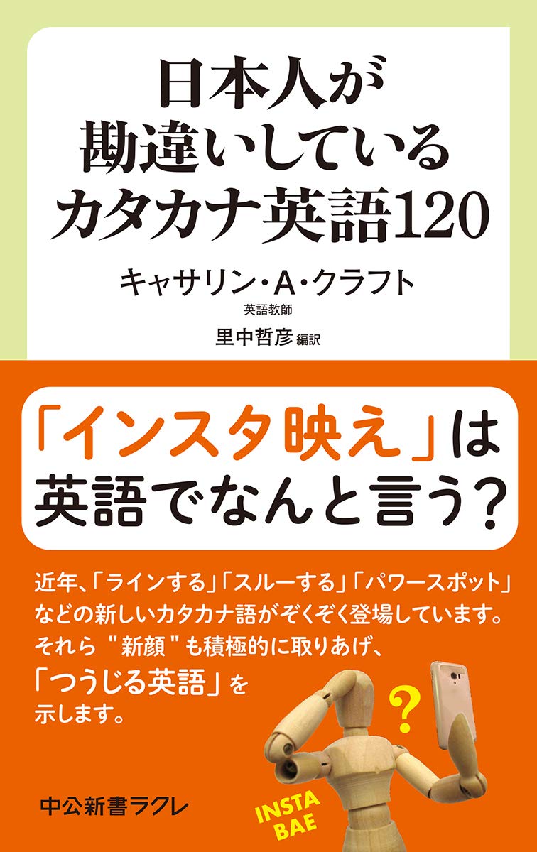 日本人が勘違いしているカタカナ英語1 作家 木村達哉 キムタツ オフィシャルサイト