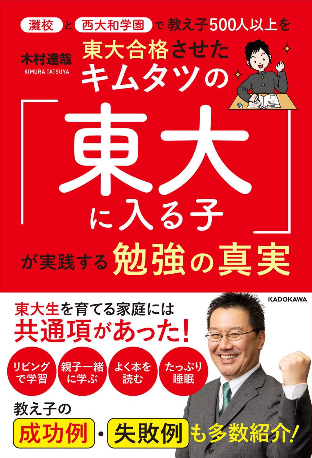 灘出身が太鼓判！東大のすごい参考書(英語) 灘出身が太鼓判！東大のすごい参考書(英語) 灘出身が太鼓判！東大の